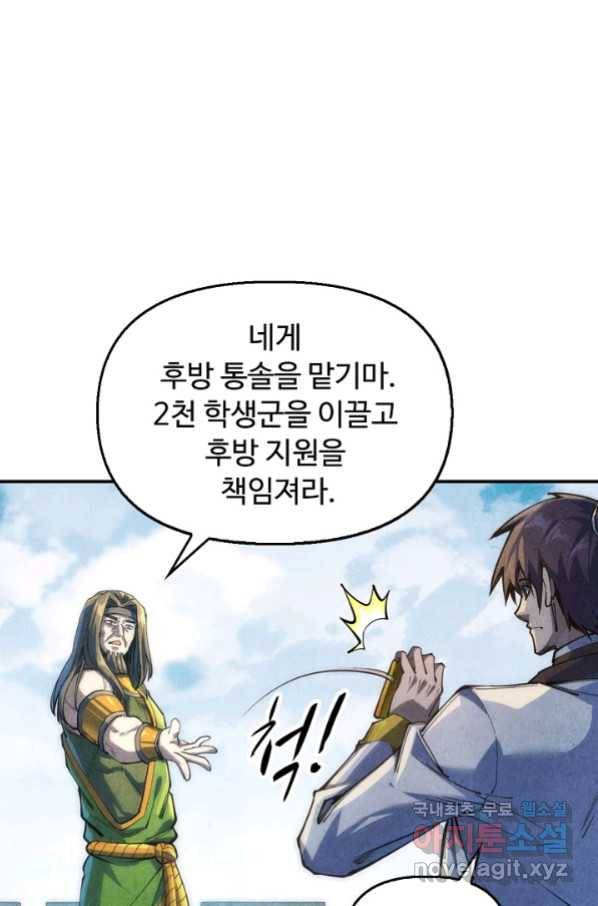 만고지존 73화 22