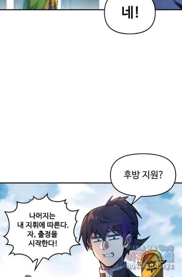 만고지존 73화 23
