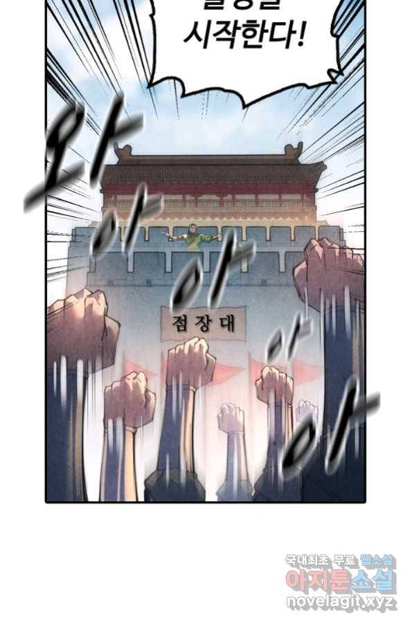 만고지존 73화 25
