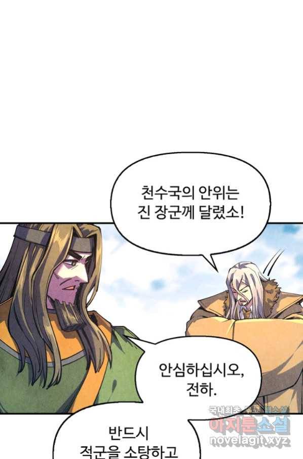 만고지존 73화 26