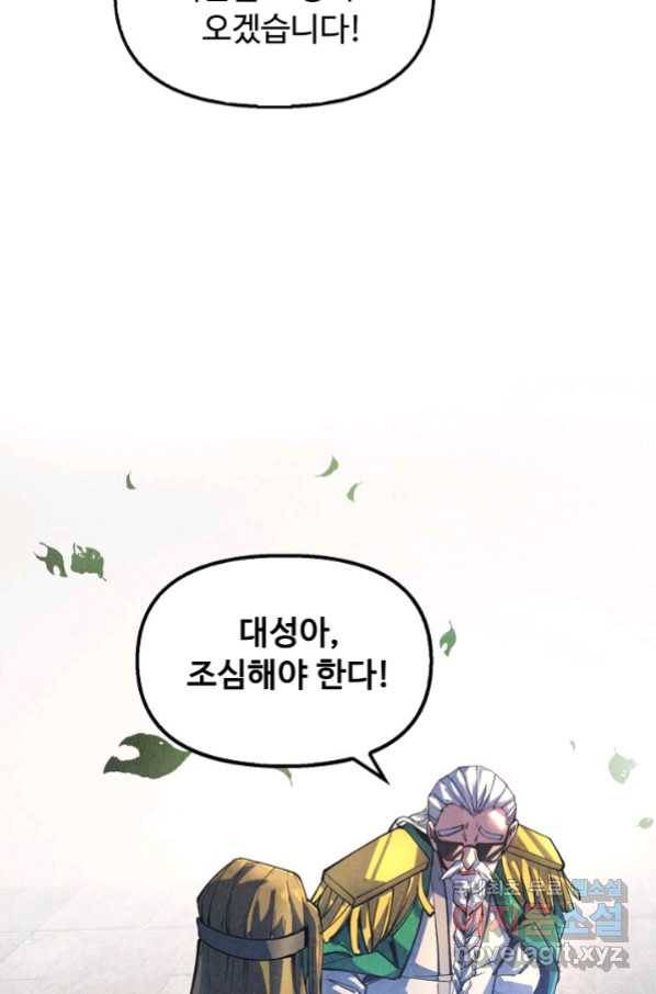 만고지존 73화 27