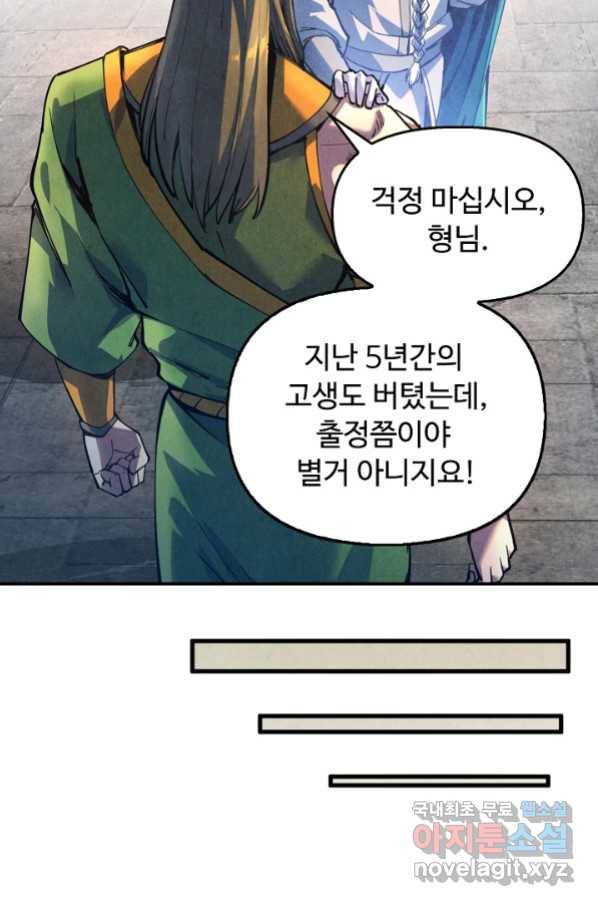만고지존 73화 28