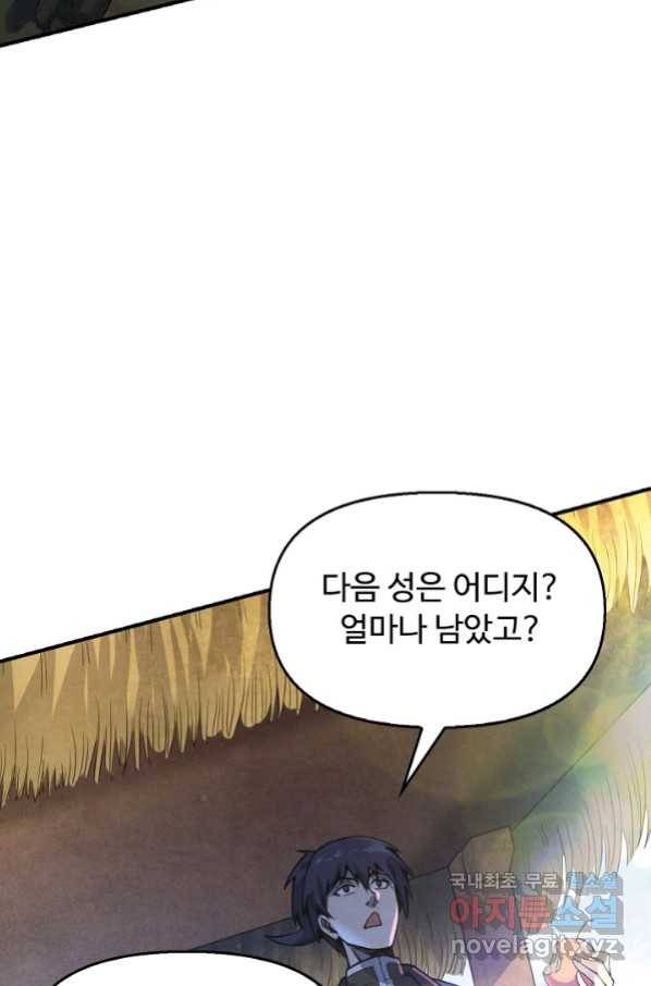 만고지존 73화 33
