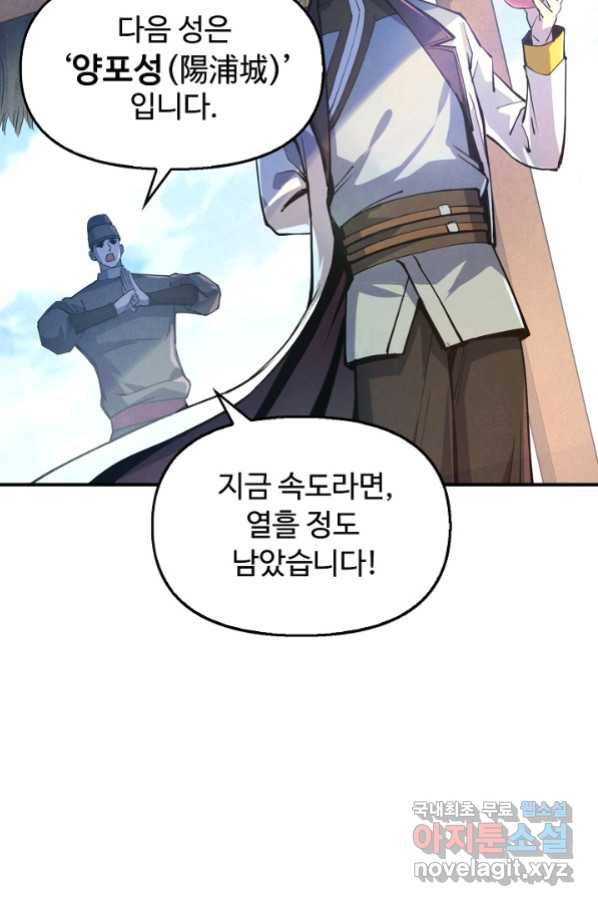 만고지존 73화 34