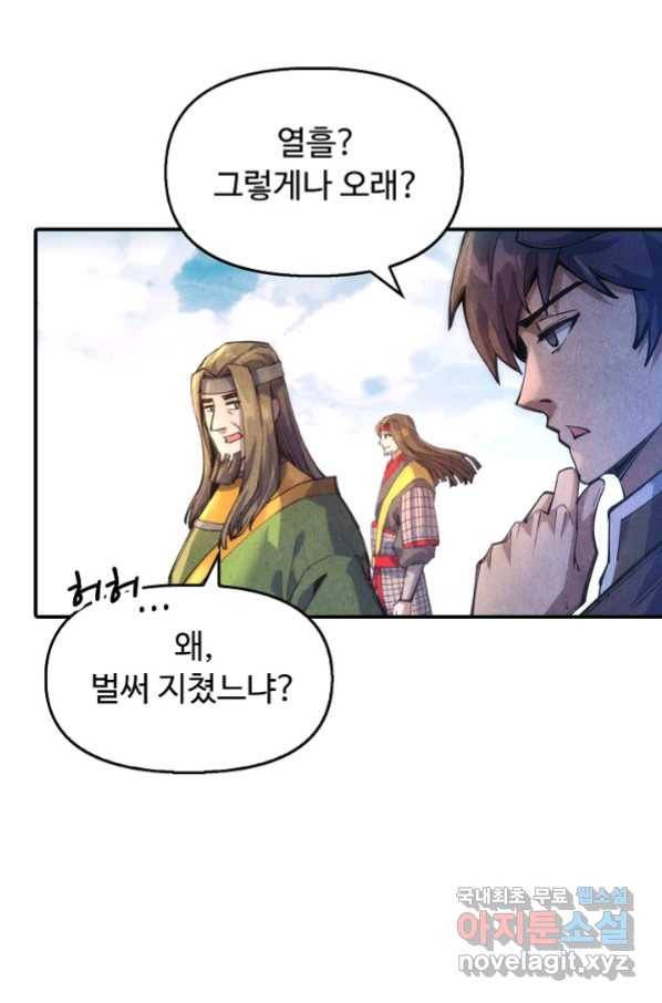 만고지존 73화 35