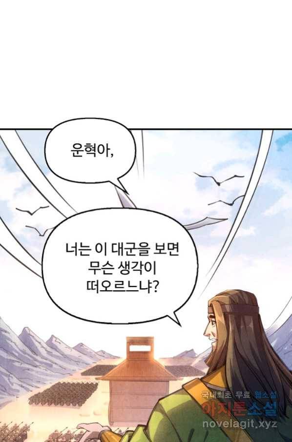 만고지존 73화 36
