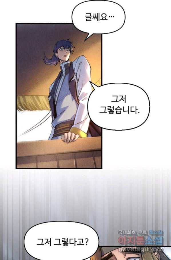 만고지존 73화 38