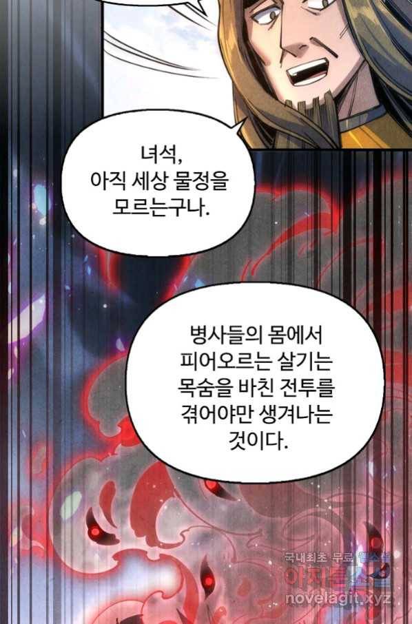 만고지존 73화 39