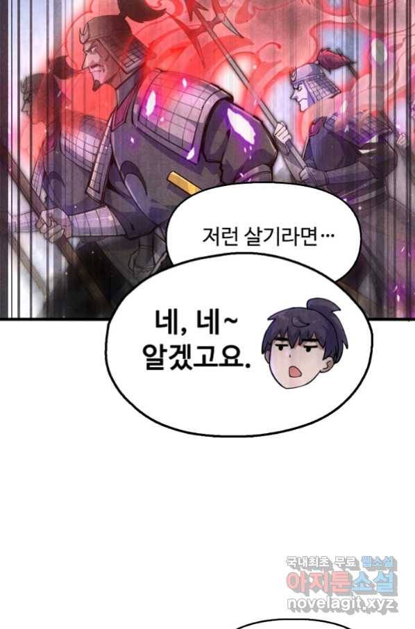 만고지존 73화 40