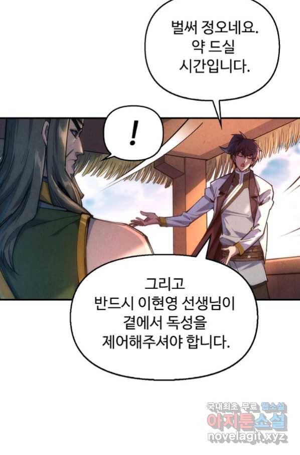 만고지존 73화 41