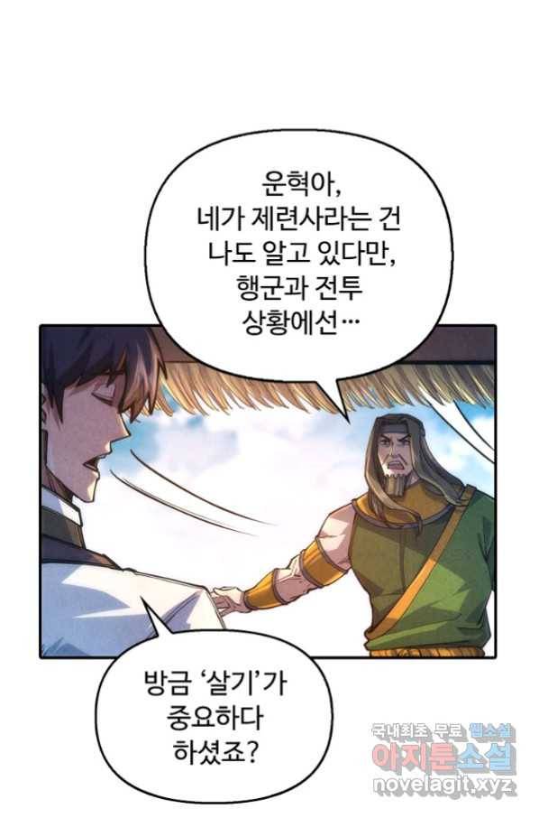 만고지존 73화 42