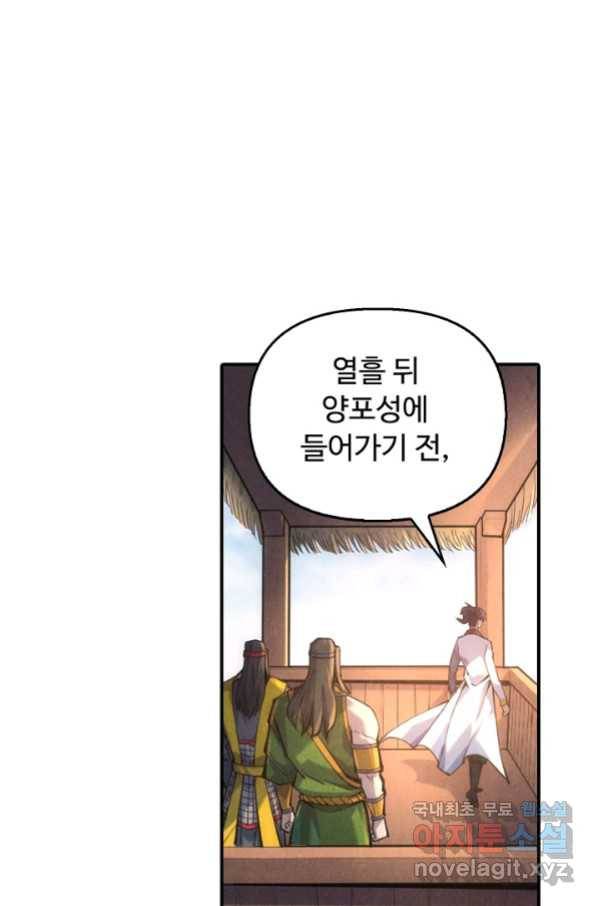 만고지존 73화 43
