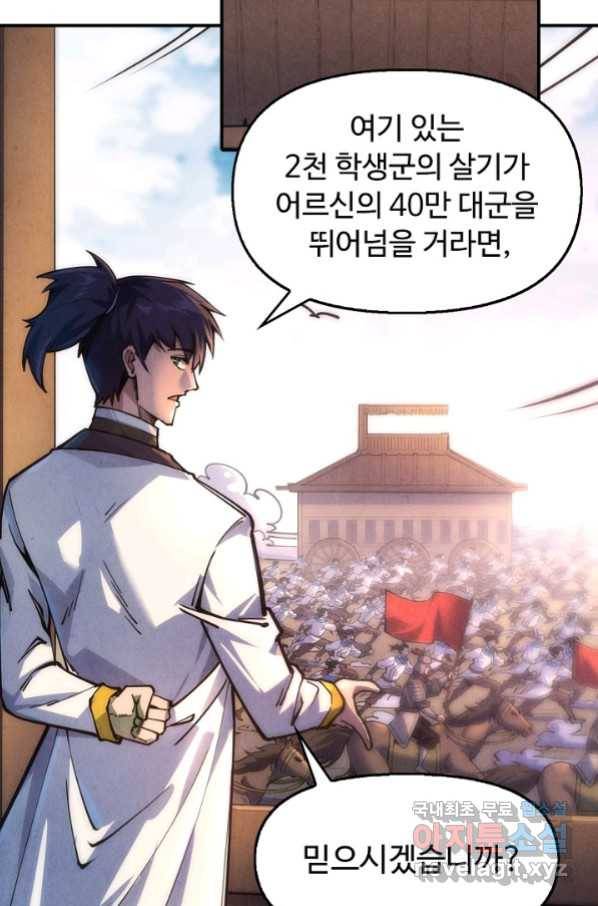 만고지존 73화 44