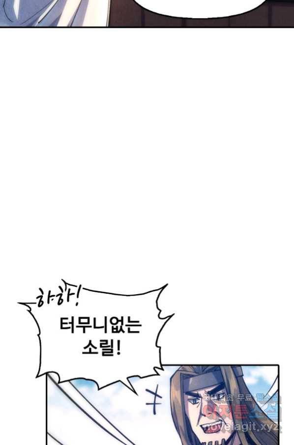 만고지존 73화 45