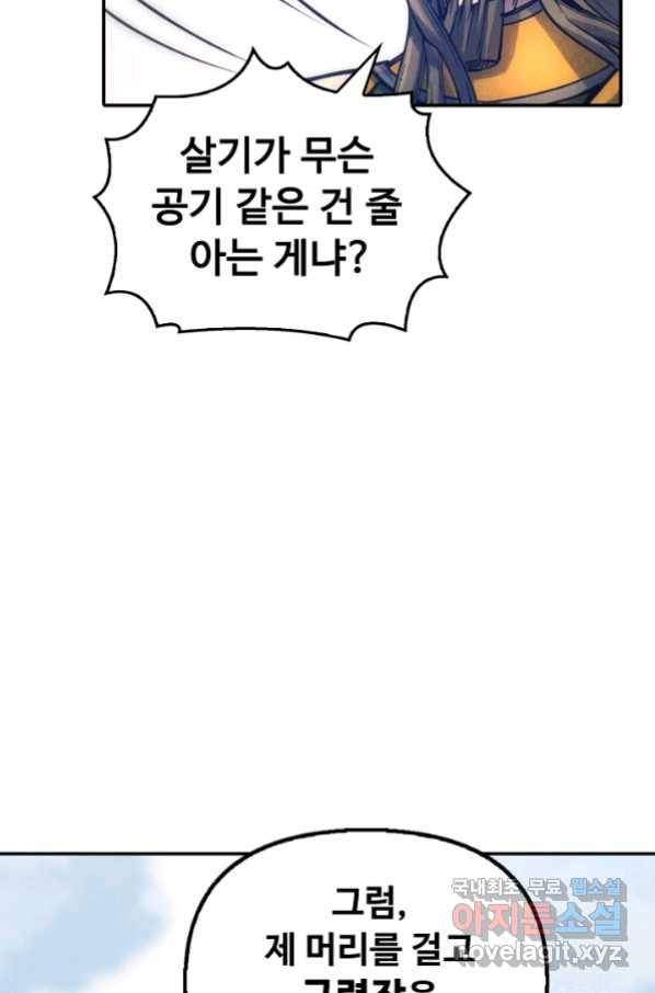 만고지존 73화 46