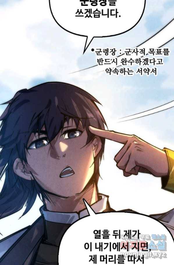 만고지존 73화 47