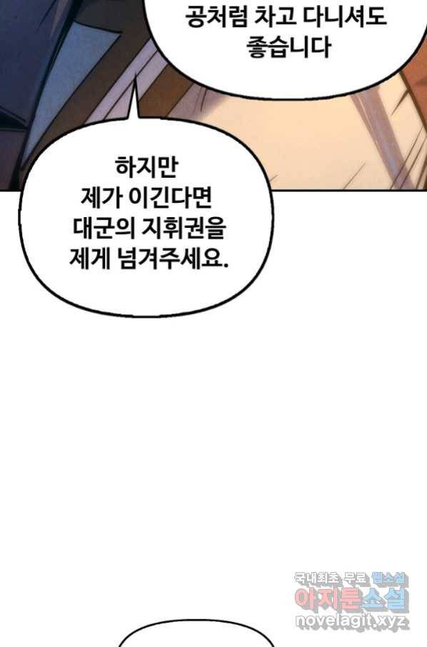 만고지존 73화 48