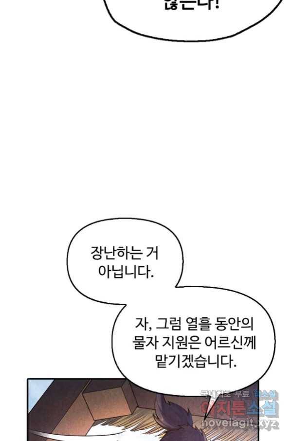 만고지존 73화 51