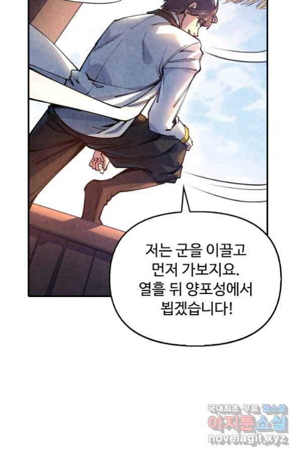 만고지존 73화 52