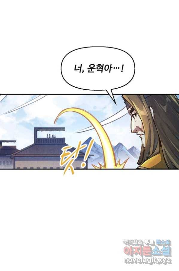 만고지존 73화 53