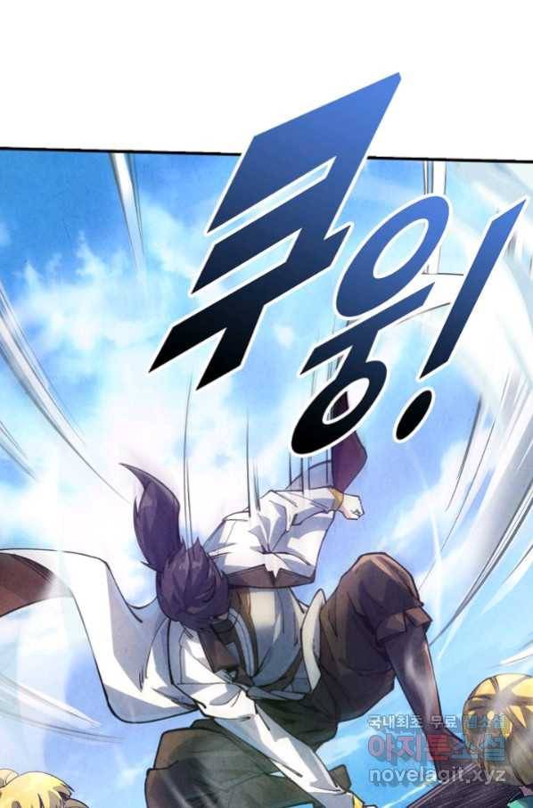 만고지존 73화 54