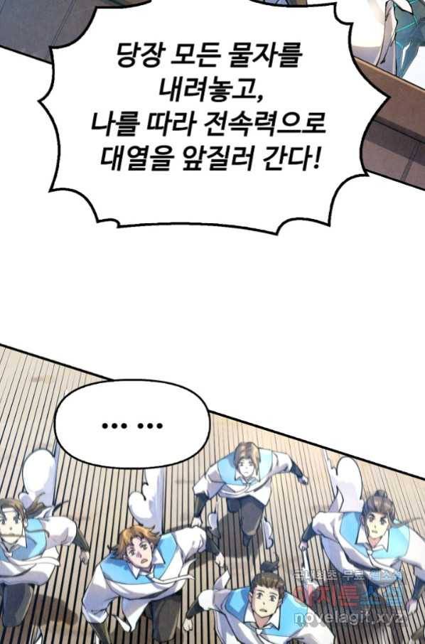 만고지존 73화 58
