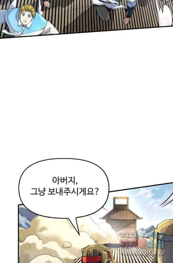 만고지존 73화 59