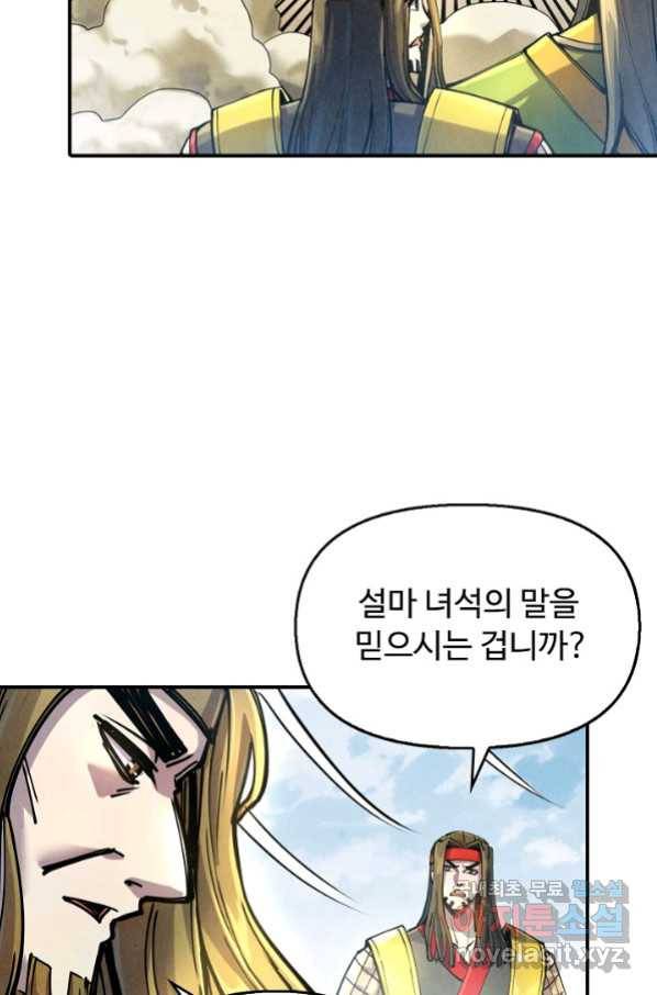 만고지존 73화 60