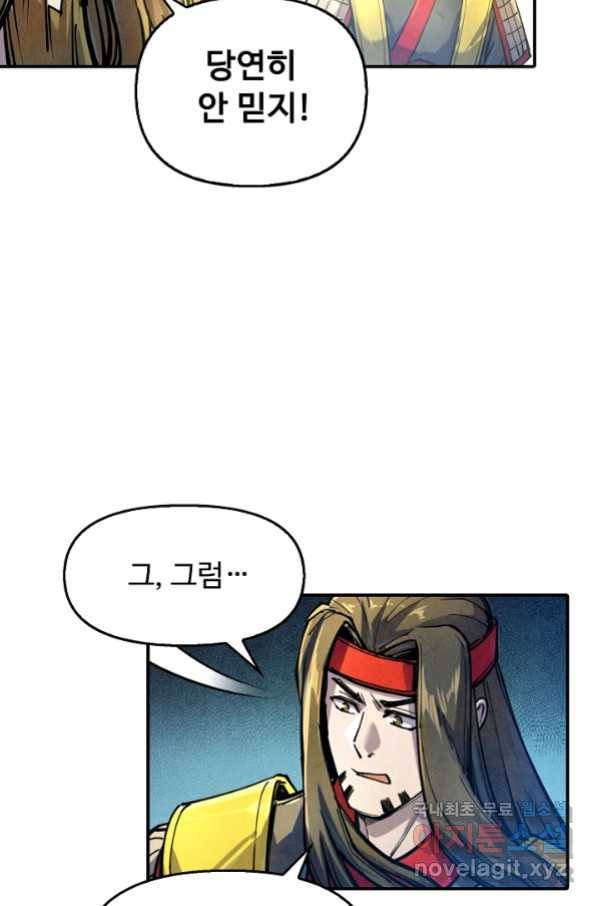 만고지존 73화 61