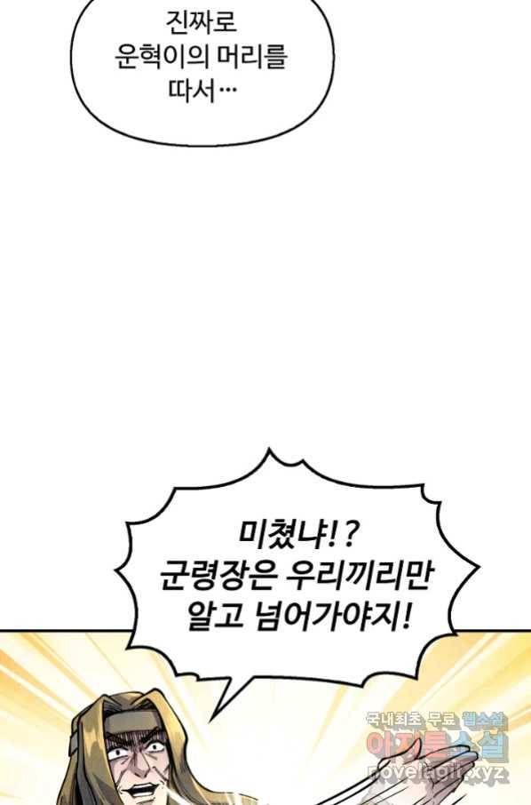 만고지존 73화 62