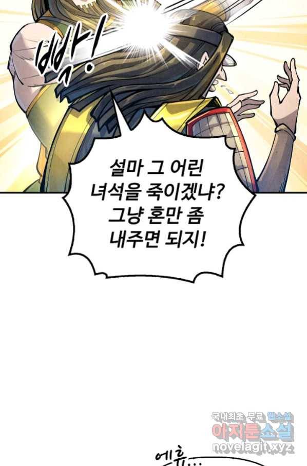 만고지존 73화 63