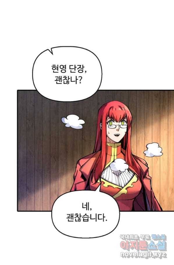만고지존 73화 66
