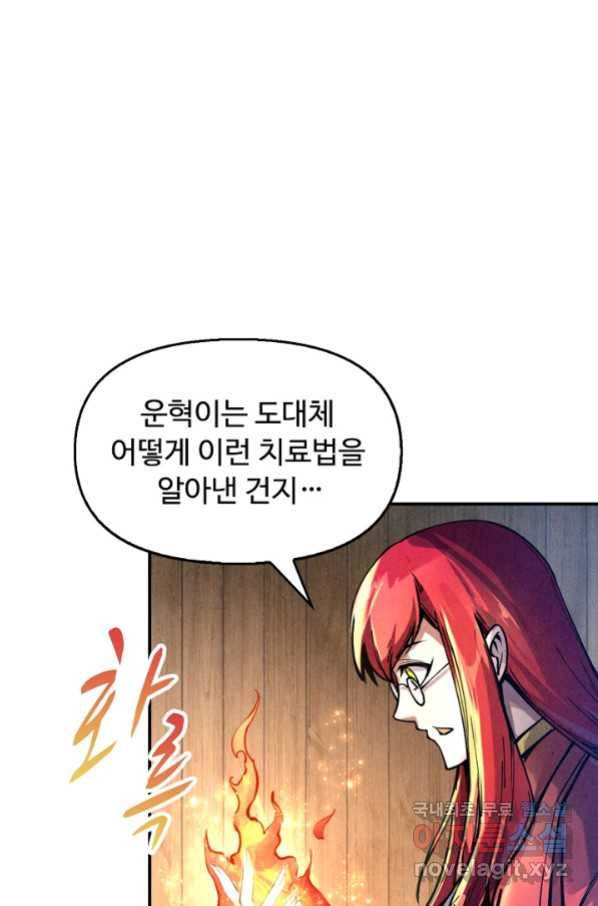 만고지존 73화 67