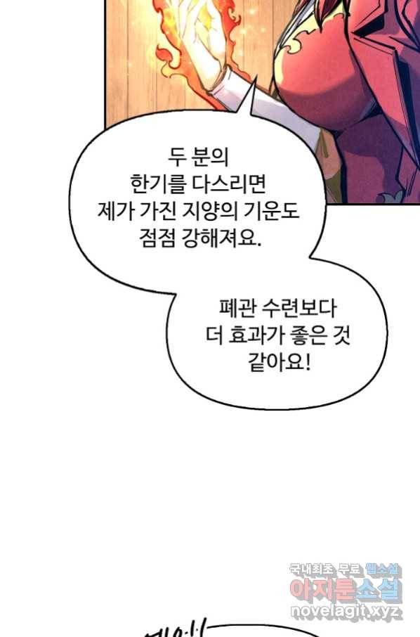 만고지존 73화 68