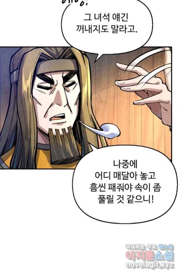 만고지존 73화 69
