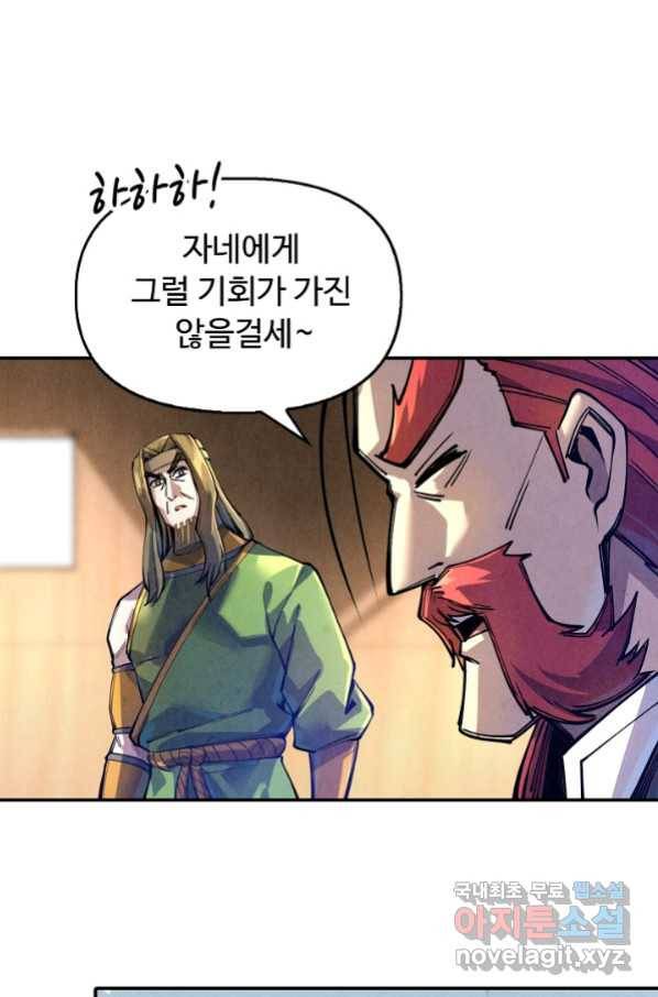 만고지존 73화 70