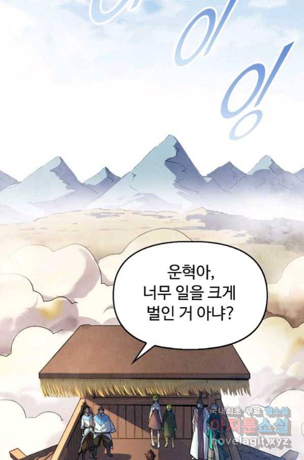 만고지존 73화 73