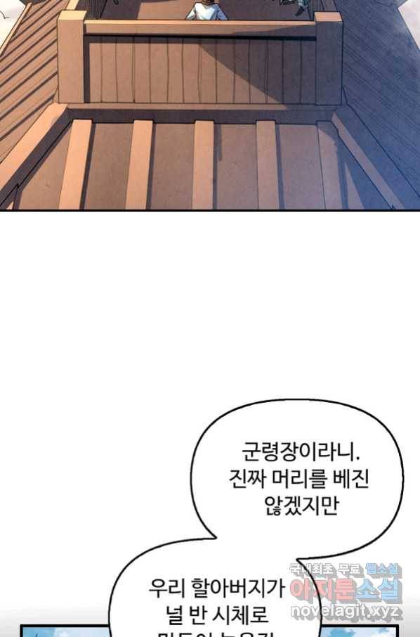 만고지존 73화 74