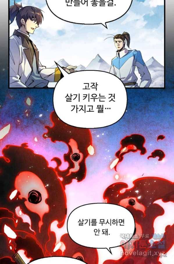 만고지존 73화 75