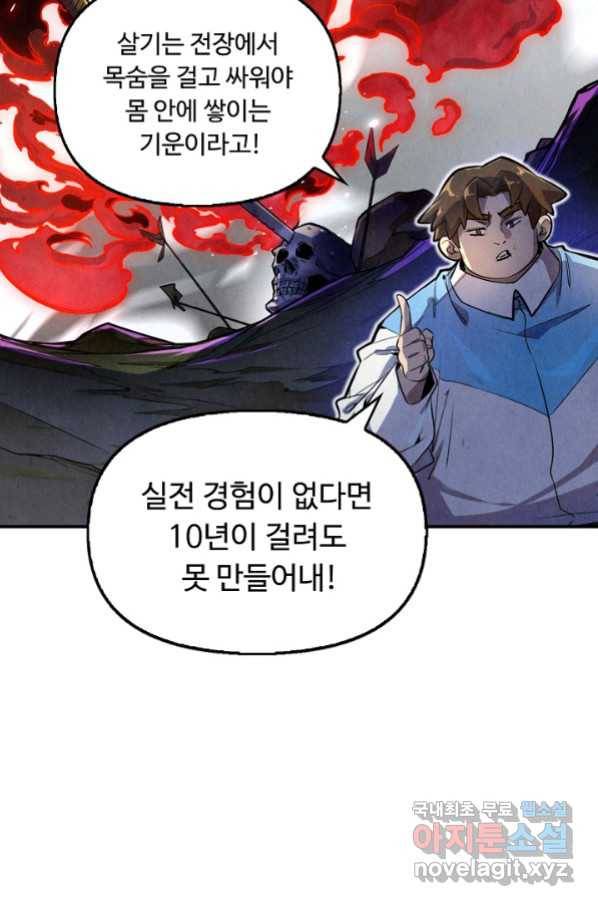 만고지존 73화 76