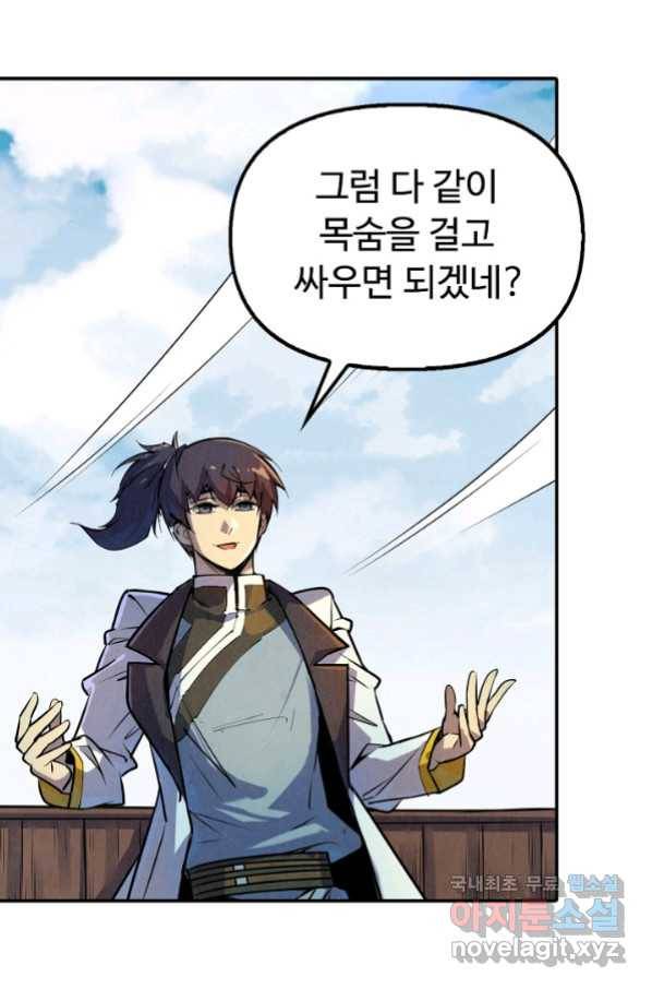 만고지존 73화 77