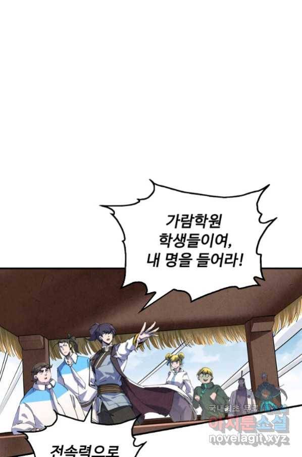 만고지존 73화 78