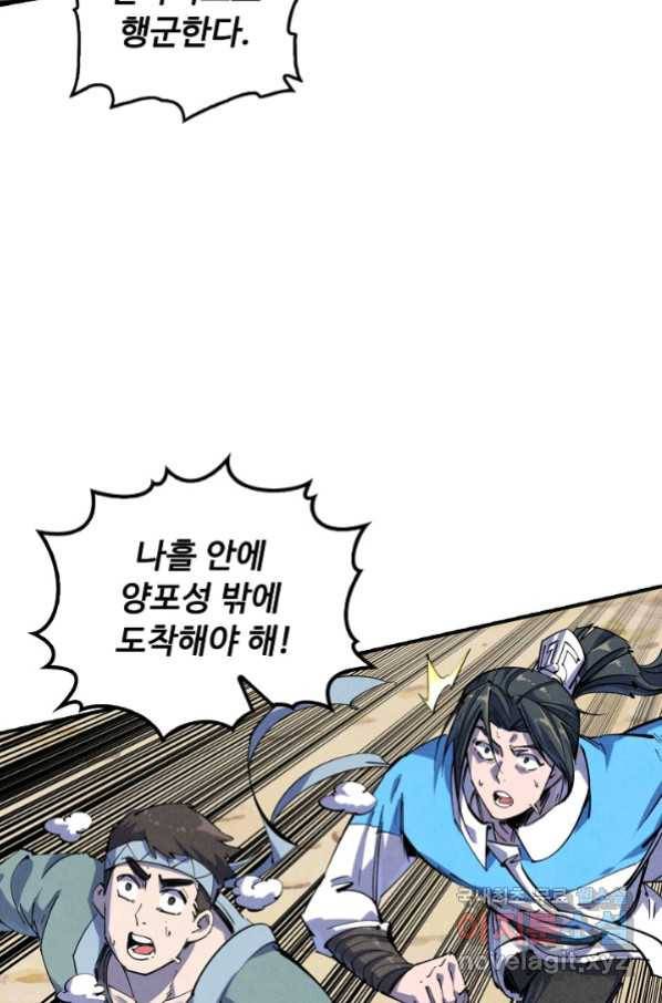 만고지존 73화 79