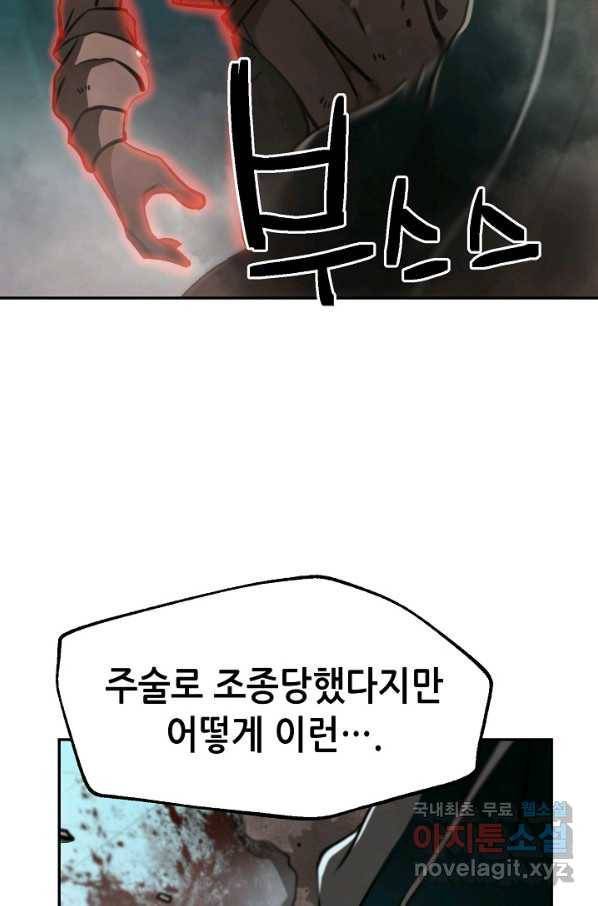 만고지존 73화 81