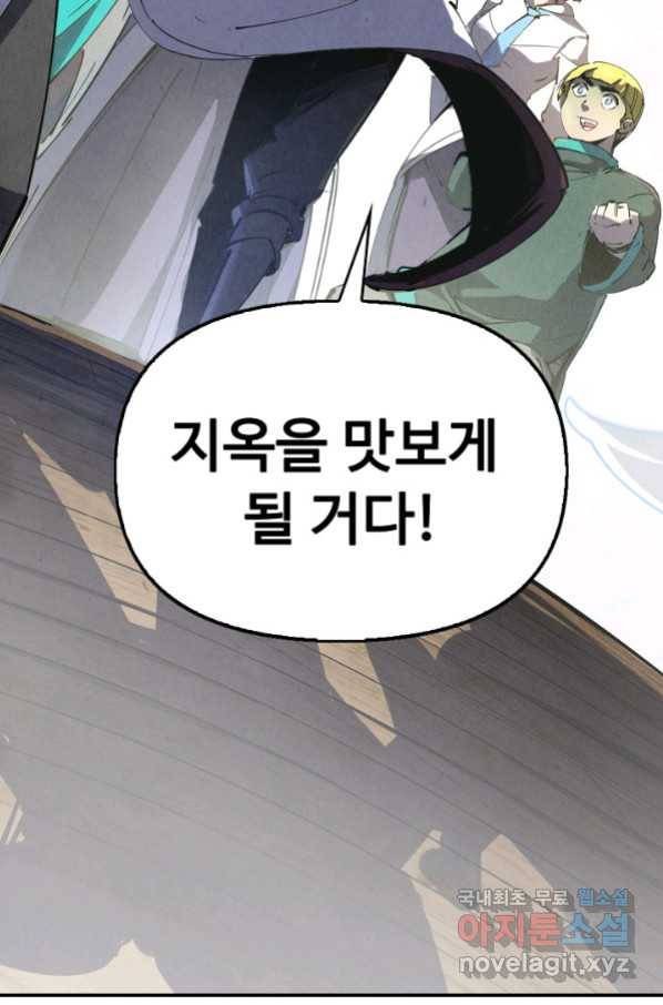 만고지존 73화 82