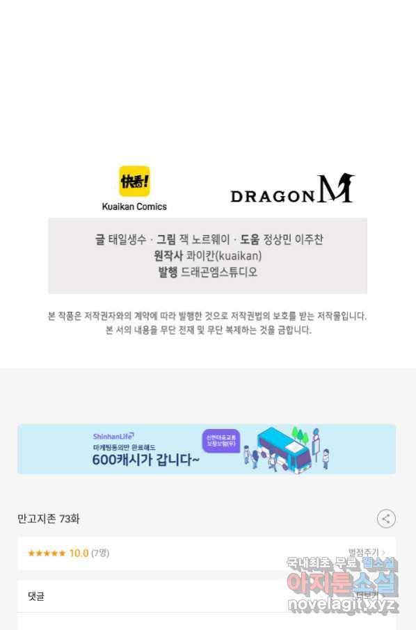 만고지존 73화 84
