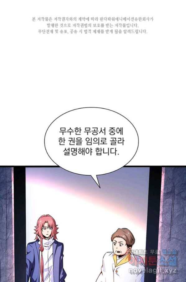 천도 도서관 168화 2