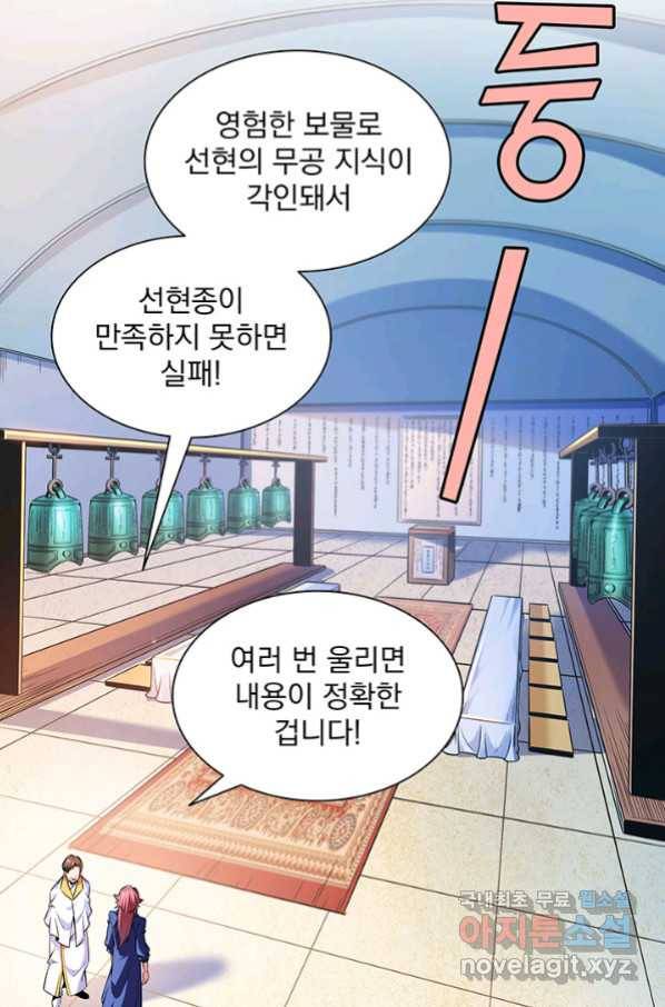 천도 도서관 168화 4