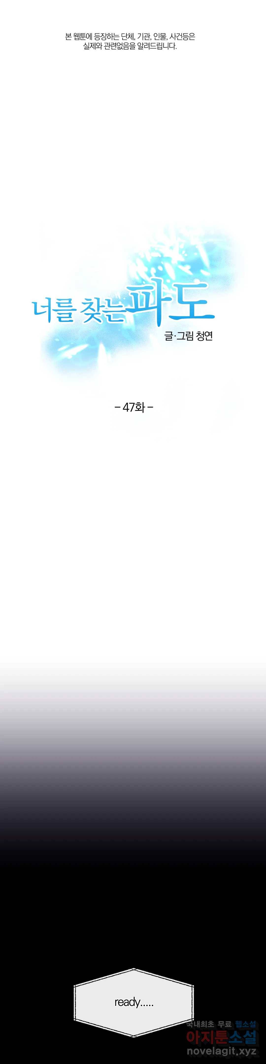 너를 찾는 파도 47화 1