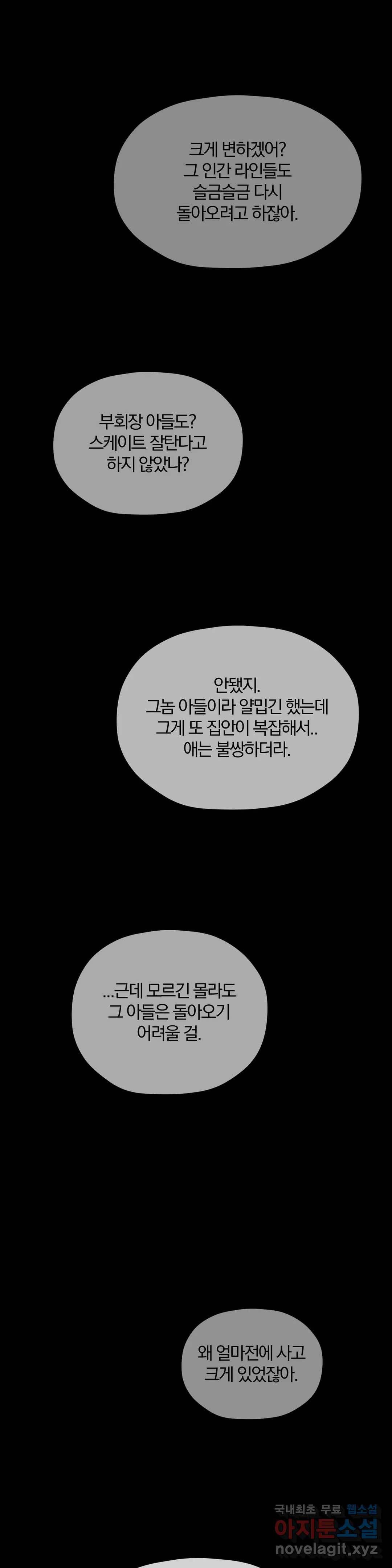 너를 찾는 파도 47화 5